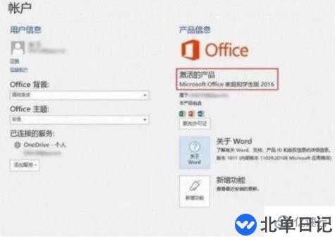 电脑激活office的方法