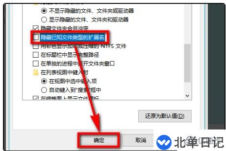 电脑文本文档不显示txt的解决方法