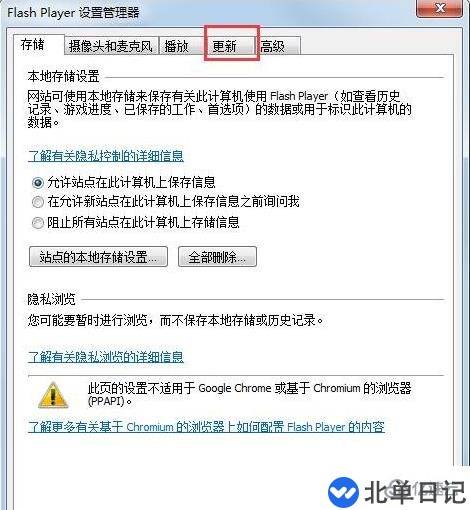 电脑出现阻止adobe flash player的方法