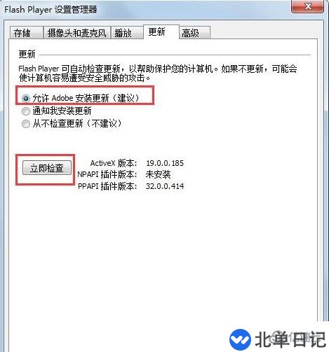 电脑出现阻止adobe flash player的方法