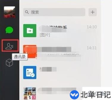 电脑微信如何添加好友