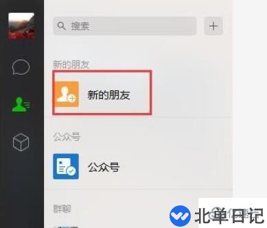 电脑微信如何添加好友