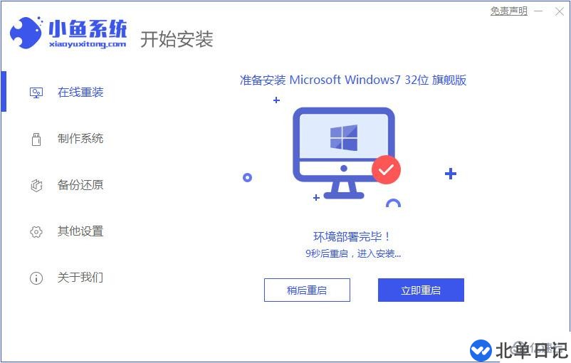 电脑如何安装windows7系统