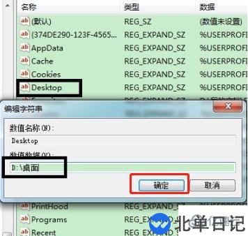 电脑要怎么用注册表修改桌面文件的路径