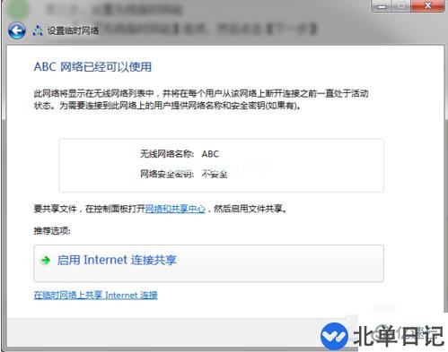 电脑wifi热点如何开启