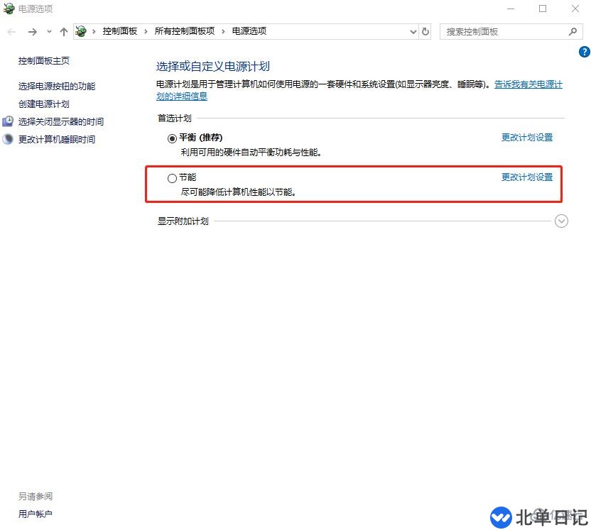 win10系统中怎么设置电脑为节能模式