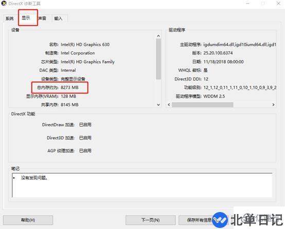 Win10系统中怎么查看电脑的显存