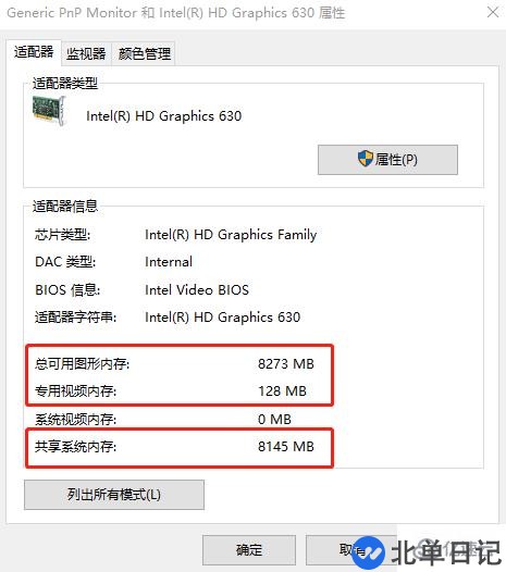 Win10系统中怎么查看电脑的显存