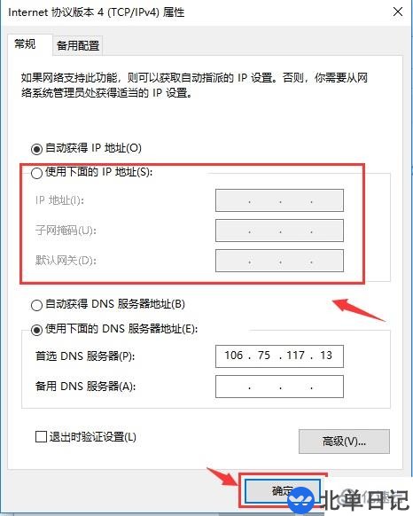 Win10电脑怎么手动设置电脑IP地址