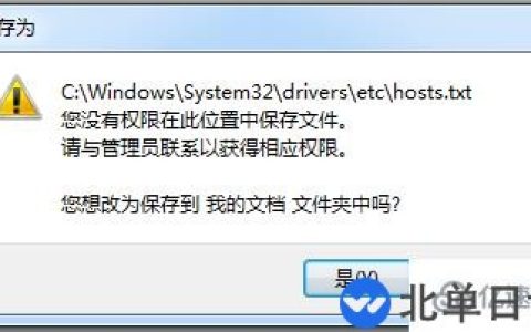 电脑修改hosts文件保存时提示没有权限怎么办