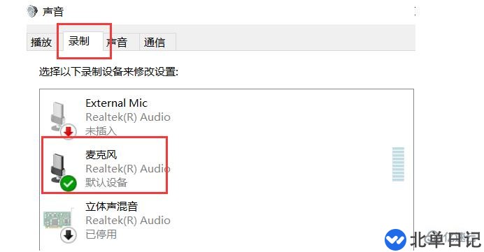 电脑麦克风没声音的解决方法