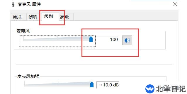 电脑麦克风没声音的解决方法