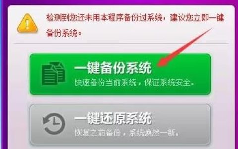 电脑怎么一键备份还原系统