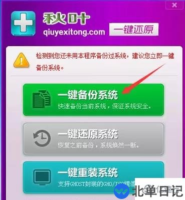 电脑怎么一键备份还原系统