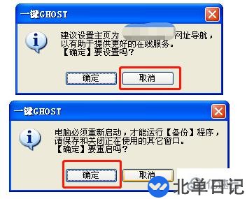 电脑中如何使用一键GHOST备份系统