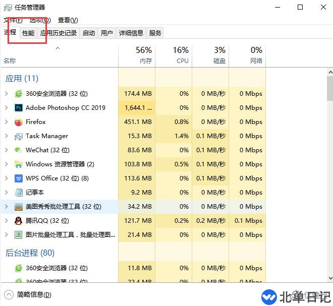 怎么在电脑的任务管理器中查看内存频率