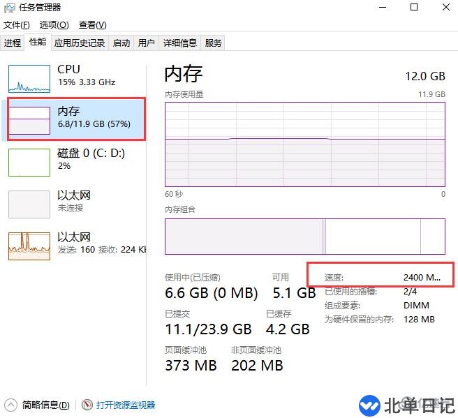 怎么在电脑的任务管理器中查看内存频率