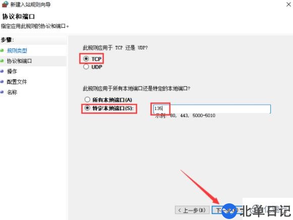 怎么在电脑中关闭135端口的方法