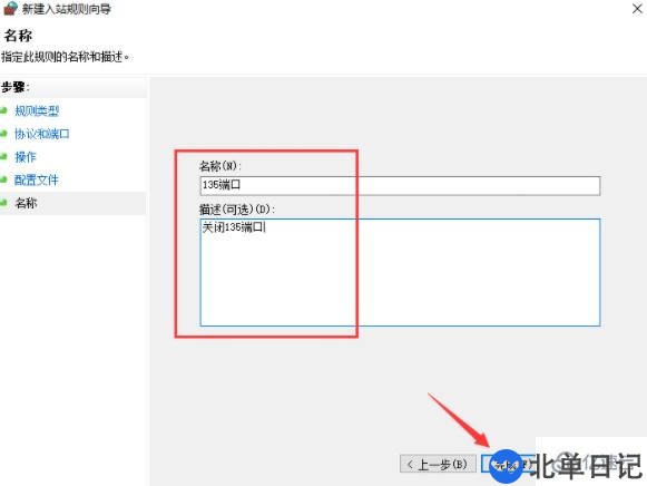 怎么在电脑中关闭135端口的方法