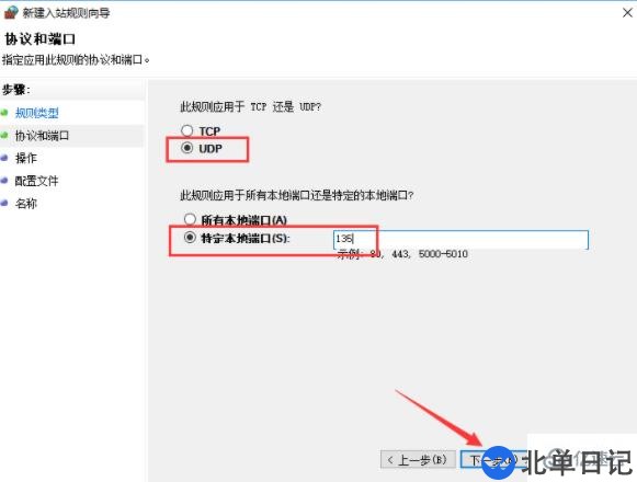 怎么在电脑中关闭135端口的方法