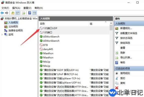 怎么在电脑中关闭135端口的方法