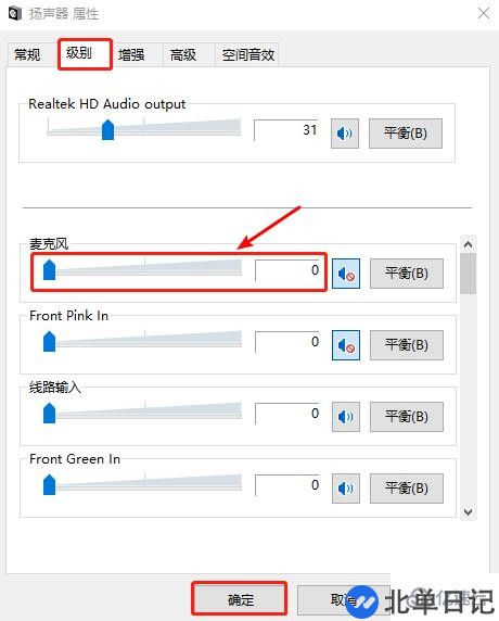 电脑耳麦出现电流声麦怎么办