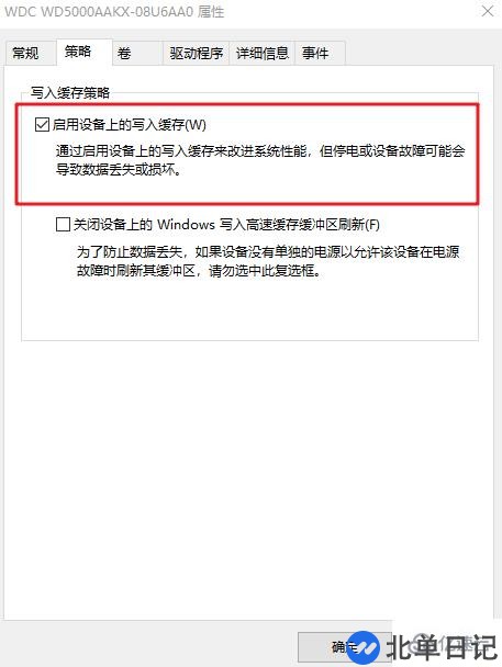 怎么在电脑上设置硬盘写入缓存功能