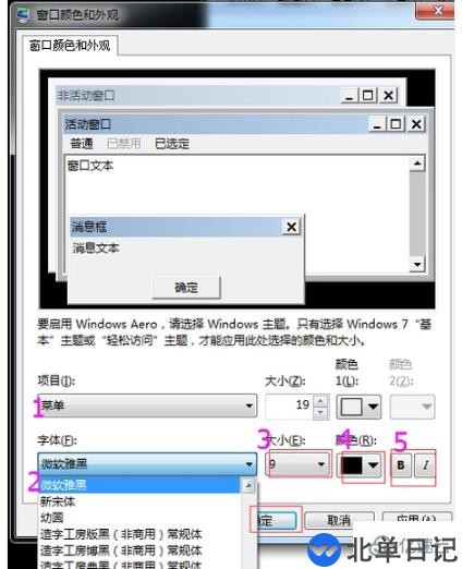 电脑字体个性化更改技巧有哪些