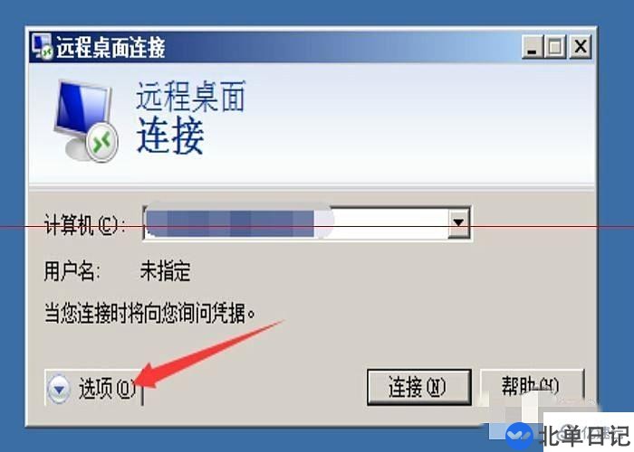 win7电脑远程连接怎么打开并设置多用户登录