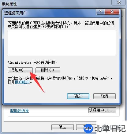 win7电脑远程连接怎么打开并设置多用户登录