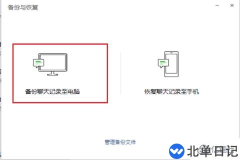 电脑系统重装前微信记录怎么备份