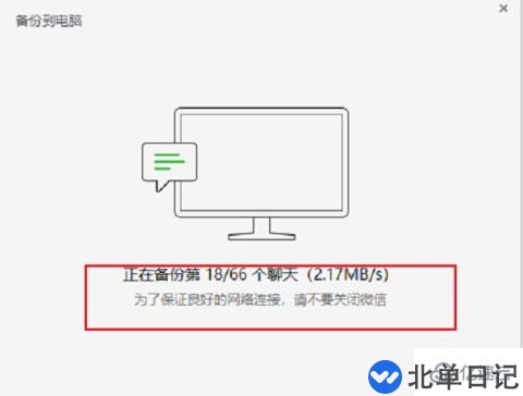 电脑系统重装前微信记录怎么备份