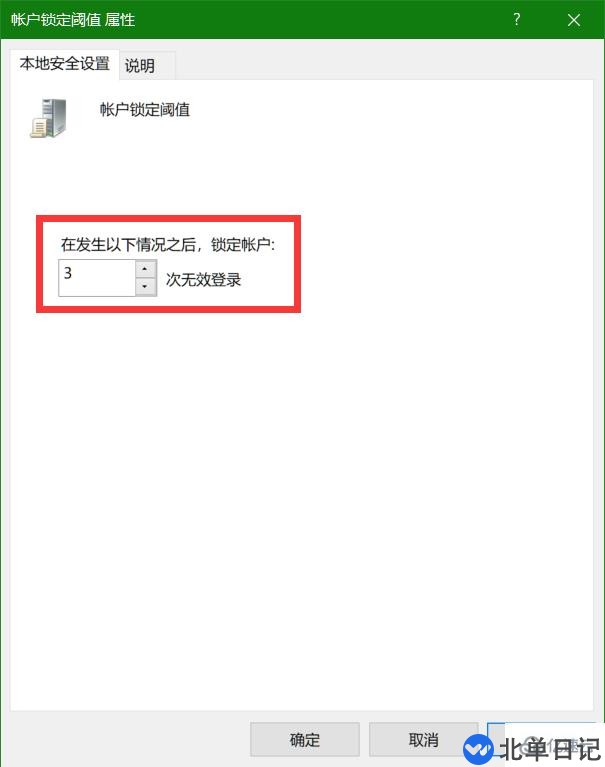 电脑中如何设置登录密码输入错误几次后锁定账户