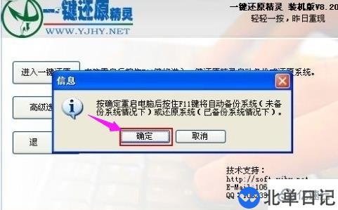 电脑出现故障后如何一键还原系统