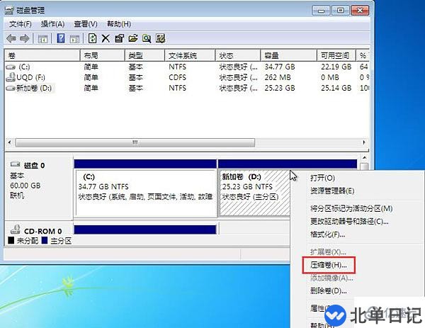 电脑磁盘分区怎么按照自己想要的大小压缩