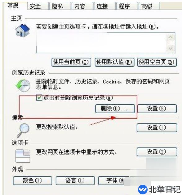 如何解决电脑当前页面脚本发生错误问题