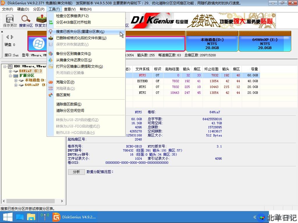 电脑重装系统后分区消失怎么解决