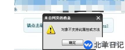 电脑出现windows网页对象不支持此属性或方法如何解决