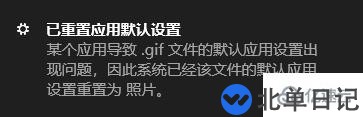 电脑一直弹出“已重置应用默认设置”窗口如何解决