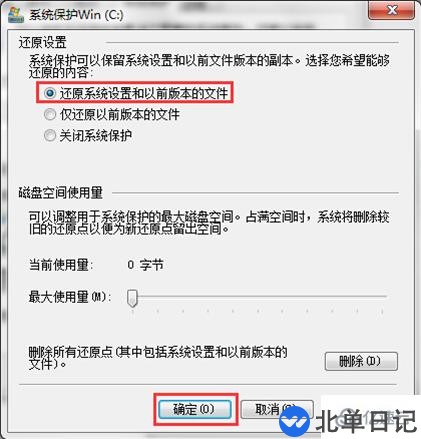 电脑无法创建系统还原点如何解决