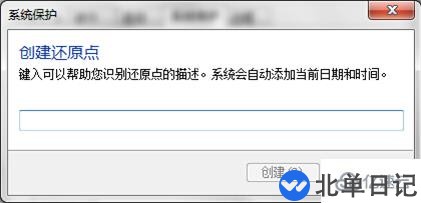 电脑无法创建系统还原点如何解决