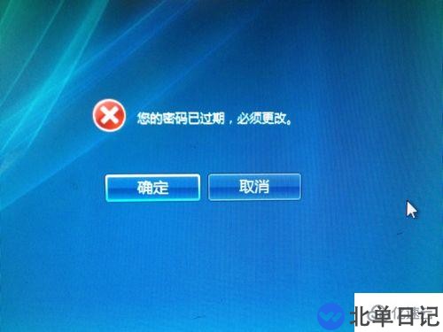 电脑登陆密码已过期怎么解决
