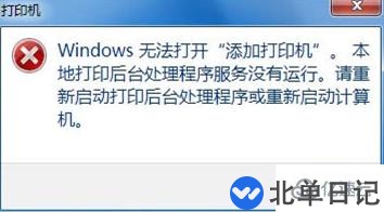 电脑中打印机添加不了的解决方法
