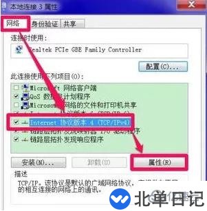 电脑网络诊断显示“DNS服务器未响应”怎么解决