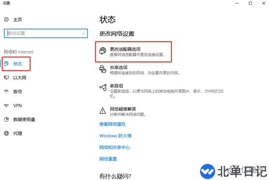 电脑网络图标出现黄色感叹号的解决方法