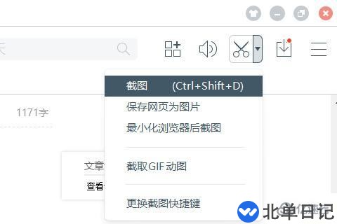 电脑截图快捷键是什么