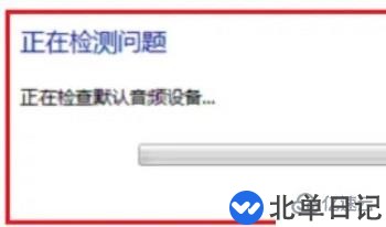 电脑提示未安装任何音频输出设备如何解决