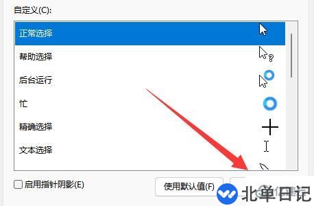 电脑鼠标箭头如何换皮肤外观